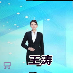 王涛